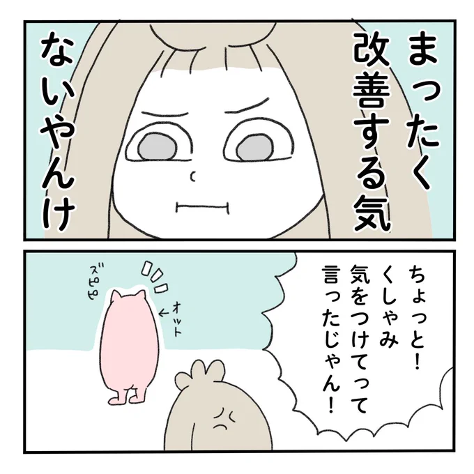 オットのクシャミがクソデカな件③

クシャミについて、調べてみた・・?
続きは明日、投稿します!

#みちこの日記 