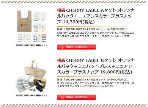 KAJITECH1's tweet photo. 【告知】CHERRY LABEL初福袋!!
よく、STとSBSシリーズにニュアンスカラーがあれば良いのにというお声を沢山いただくのですが、なんと福袋限定アソートセットで登場✨✨✨
今後買えるかどうかわからない商品となっておりますので、買おうか悩まれている方はお急ぎください!☺
オリジナルバッグ付き♪ https://t.co/VuDYajFa3a