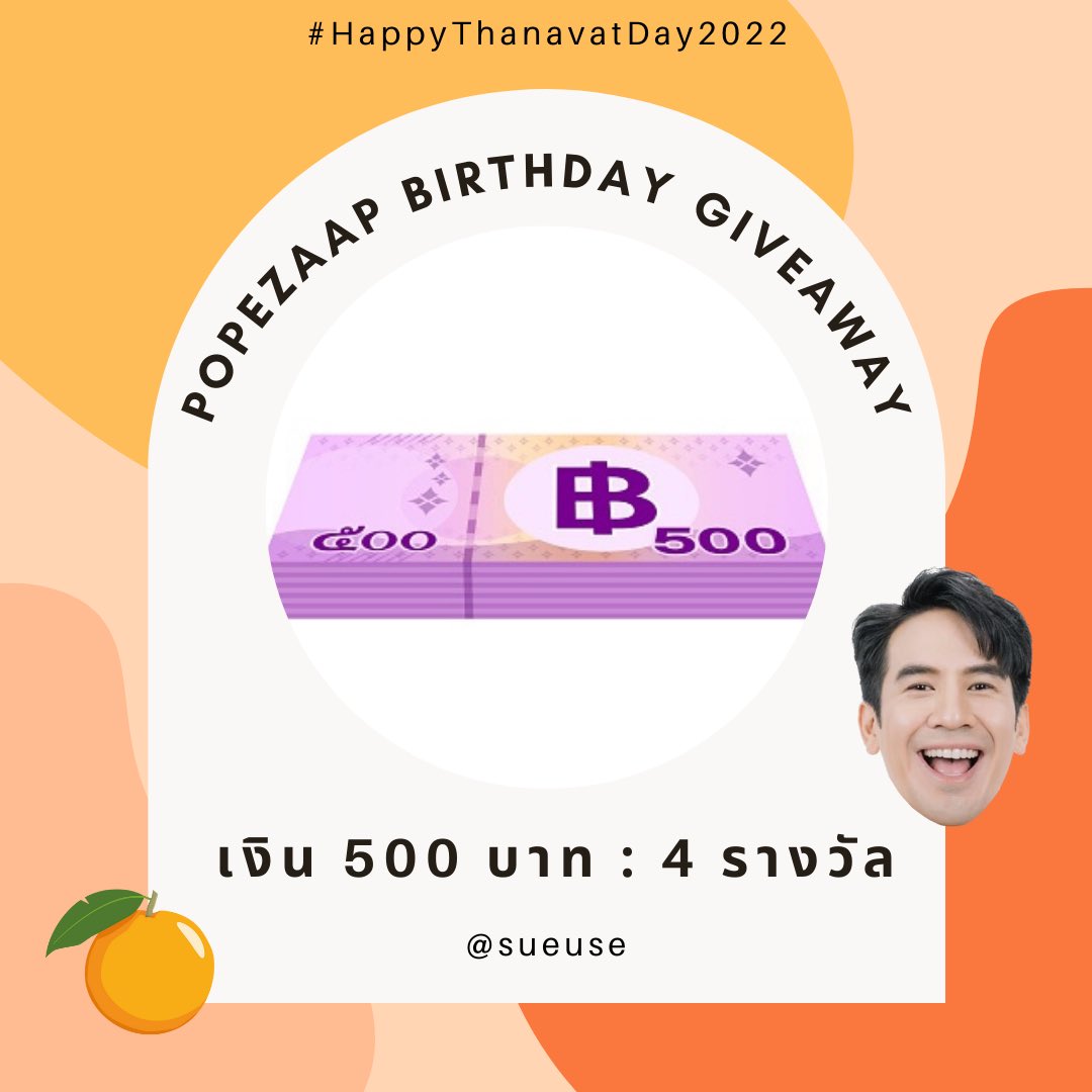 kondeekhonglung's tweet photo. แจก เงิน 4 รางวัล รางวัลละ 500 บาท

กติกา รีทวิตนี้ + Reply อวยพรวันเกิดพี่โป๊ปใต้ทวิตนี้เท่านั้น!!!
พร้อมติดแท็ก #HappyThanavatDay2022

สุ่มแจกคนที่ทำถูกต้องครบตามกติกา ในวันพุธที่ 28 นี้ค่ะ https://t.co/bI1w3tTmdb
