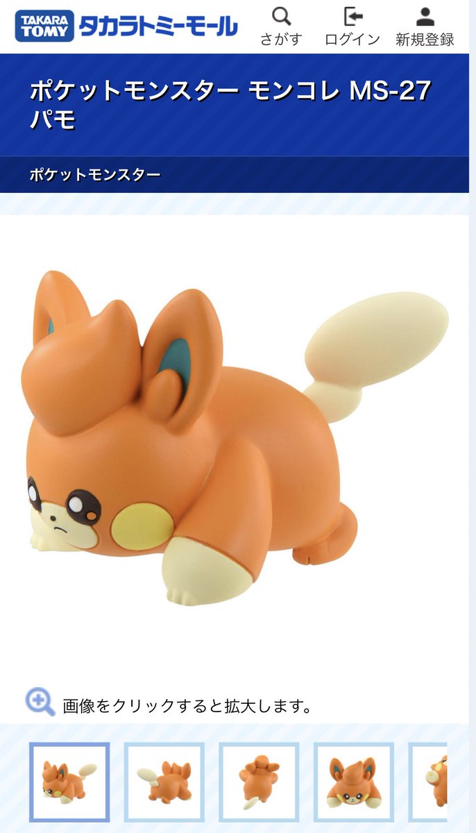 タカラトミーのモンコレシリーズに『パモ』が登場！ 2月18日発売予定で