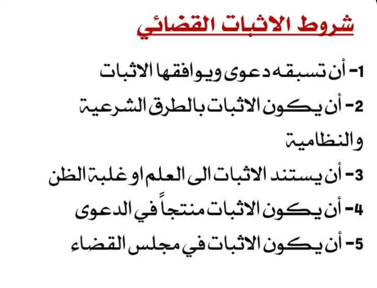 Law4ather's tweet photo. #تفَقَّه #غيمة_قانونية https://t.co/d0CDZRdG5M