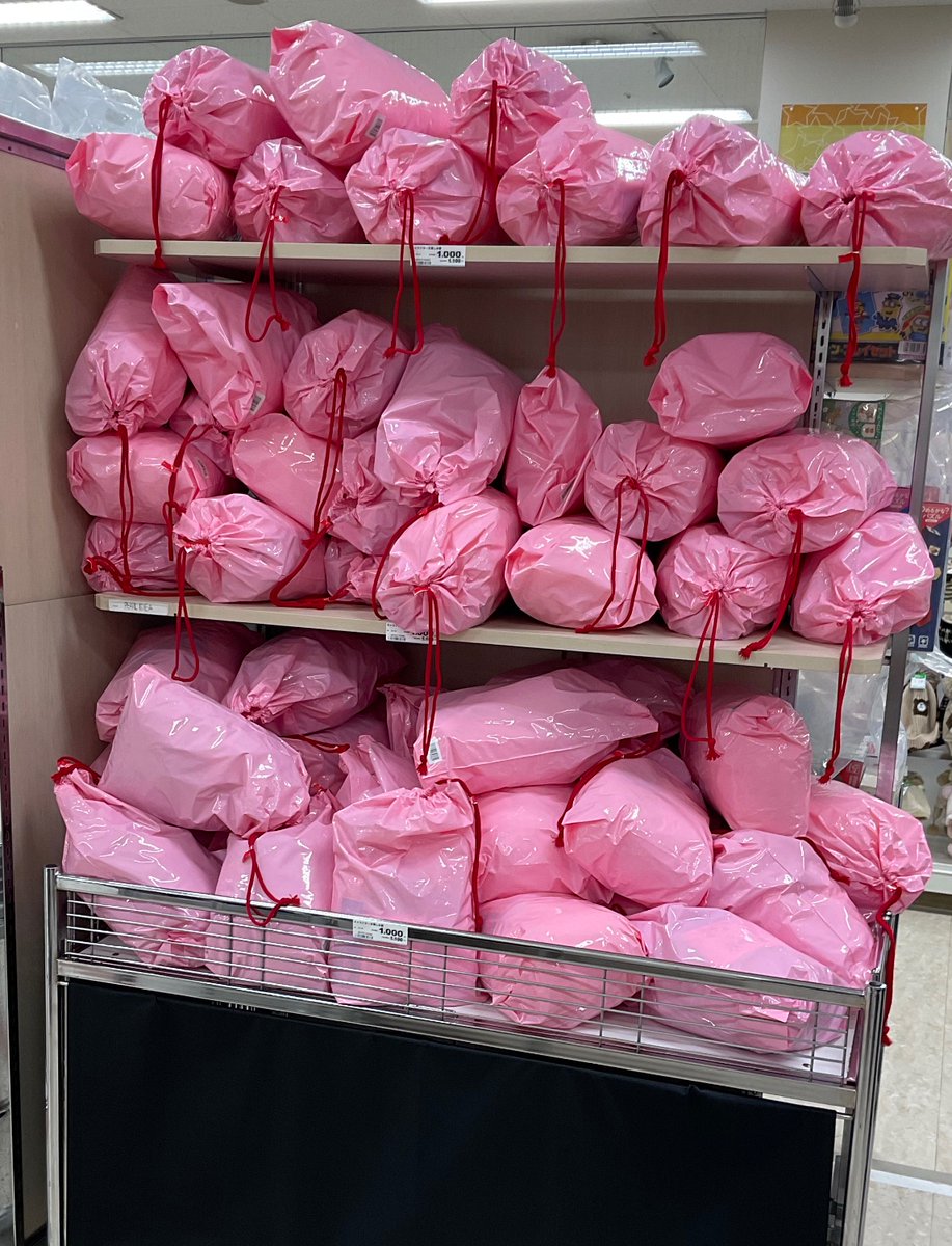 イオン🌟 サンエックス 福袋 ピンク袋 ここは全部ぬいぐるみ あじと白