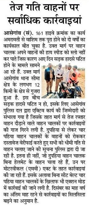 भरधाव वेगाने वाहन चालविणे धोकादायक असून नागरिकांनी वाहतूक नियमांचे पालन करावे.

<a href="/IPS_Bachchan/">Bachchan Singh</a> @digp_range <a href="/DGPMaharashtra/">महाराष्ट्र पोलीस - Maharashtra Police</a> <a href="/maharashtra_hmo/">HMO Maharashtra</a> <a href="/InfoWashim/">जिल्हा माहिती कार्यालय वाशिम</a>