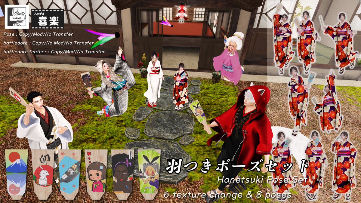 KaiRexen's tweet image. 今回Okinawa New Year Festivalにて、スタヂオ喜楽さんと２点コラボしましたー！
🎍先ず１点目
可愛い絵柄がチェンジ出来る羽子板とポーズ8点のセットになります！（羽根付）

おしとやかなポーズから思いっきり決めるがポーズ揃っています！

Schelm&amp;amp;[K] Hanetsuki Pose Set
maps.secondlife.com/secondlife/Ryu…