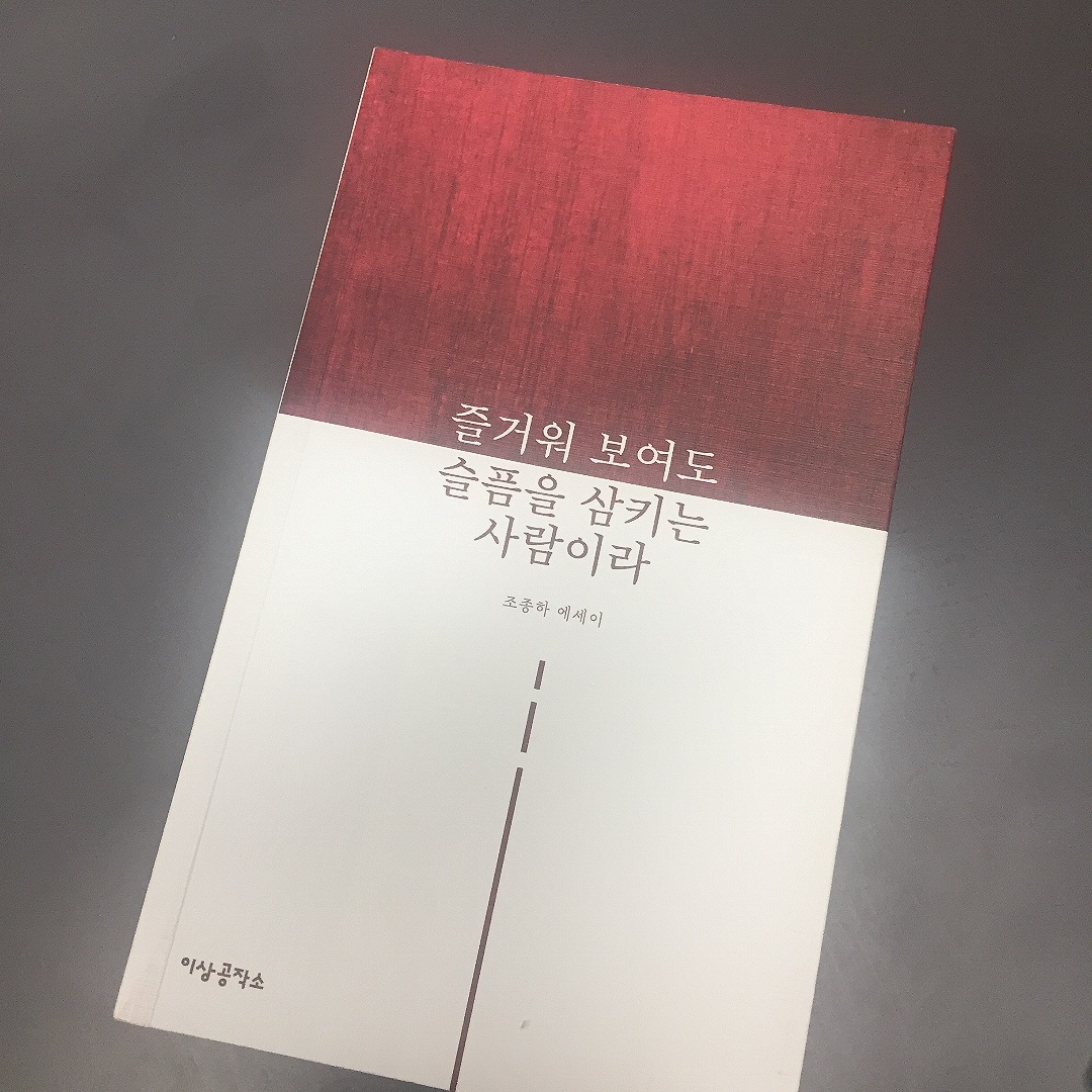 idealForge's tweet photo. <즐거워 보여도 슬픔을 삼키는 사람이라>
#조종하 #조종하에세이
-
모든 것이 다른 듯 보여도
결국에는 비슷하다더군요.
<별거 없다 From. SNS 中 >
-
📢 #이상공작소 스마트스토어
일반 온오프라인 서점에서 구매 가능!
-
 #조종하작가 #위로에세이 #시집 #도서 #책 #책소개 #책추천 #힐링도서 #힐링 https://t.co/SOdyHImSM7