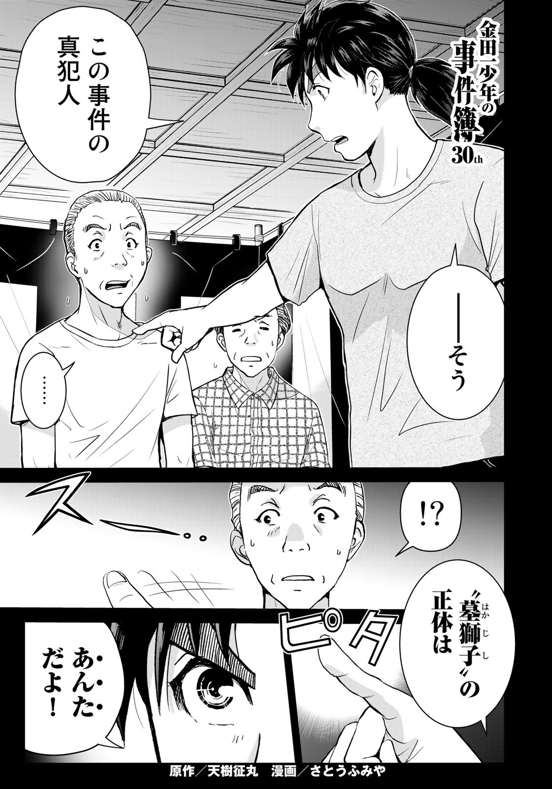 ①金田一少年の事件簿 ② ジョーダンじゃないよ!  外９つ ①金田一少年の事件簿 ② ジョーダンじゃないよ! 外9つ ①金田一
