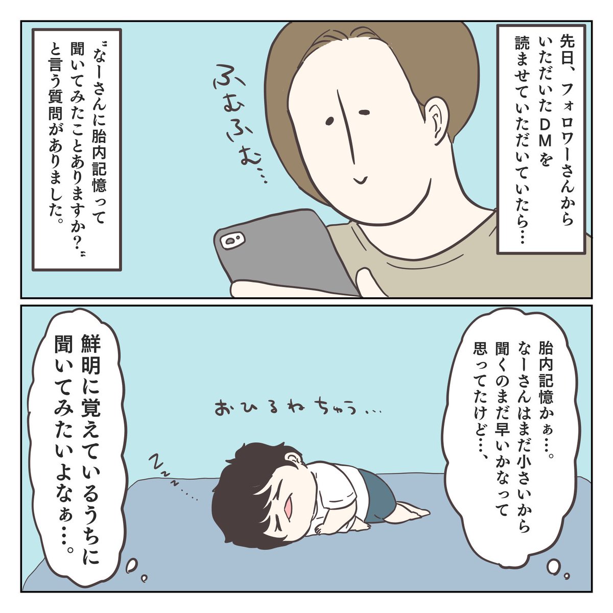 息子2歳6ヶ月の胎内記憶(1/3)

#育児漫画 #2歳 #過去作 