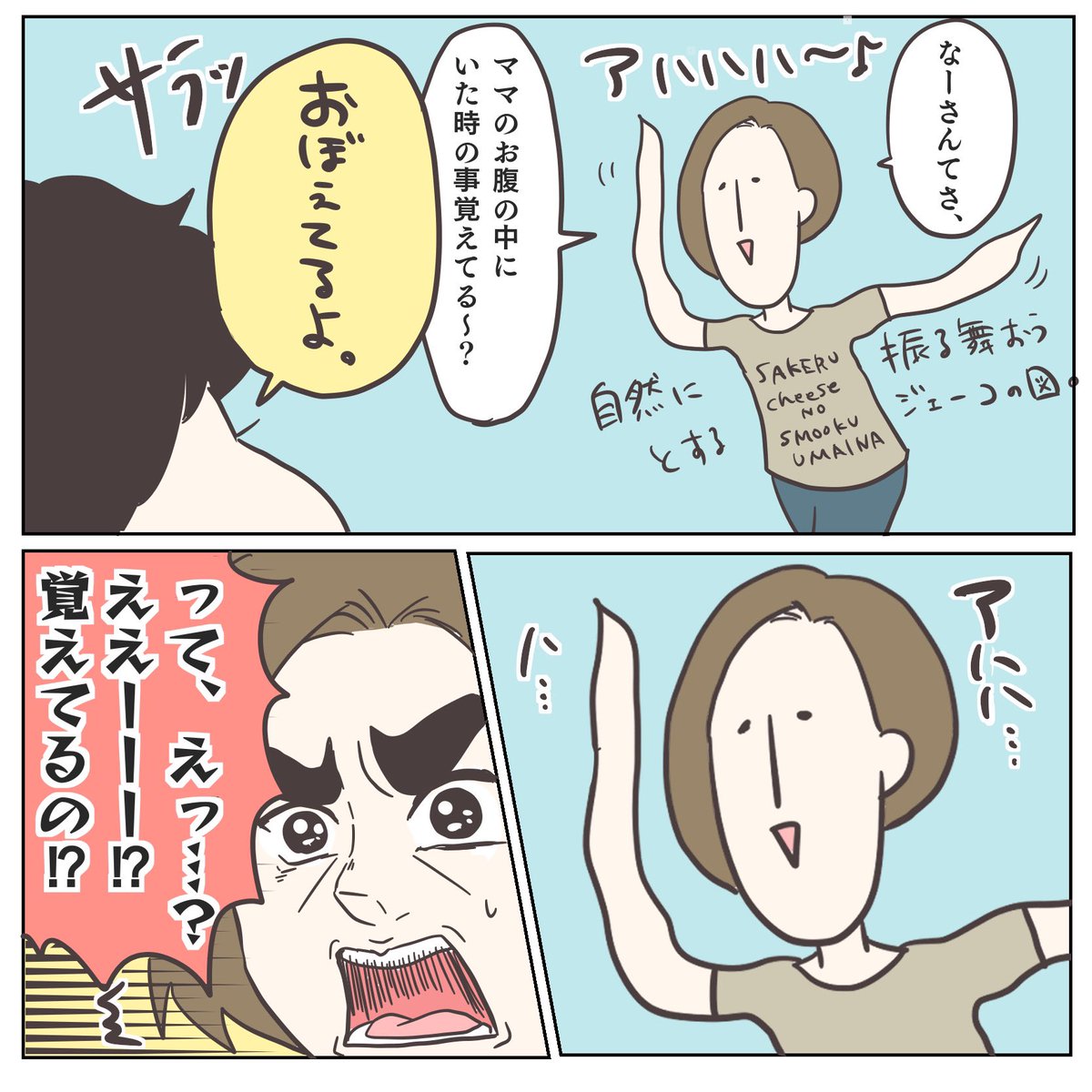 息子2歳6ヶ月の胎内記憶(1/3)

#育児漫画 #2歳 #過去作 