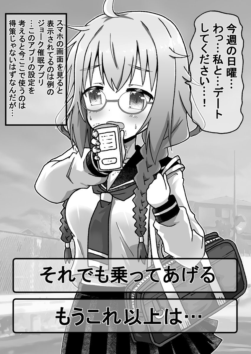 催眠アプリと小池さん08
まさか小池さんがこのアプリのことをちゃんと調べてないとは思えないけど…さてはて。
※リプ欄にて選んだ選択肢にてその後の展開が変わっていきます(゜□、゜)
