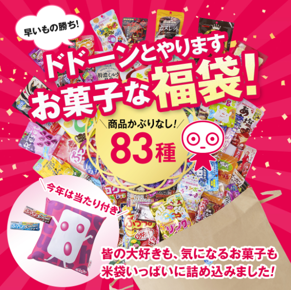 11月に即完売した 幻の福袋が本日27日10時より 数量限定で販売中