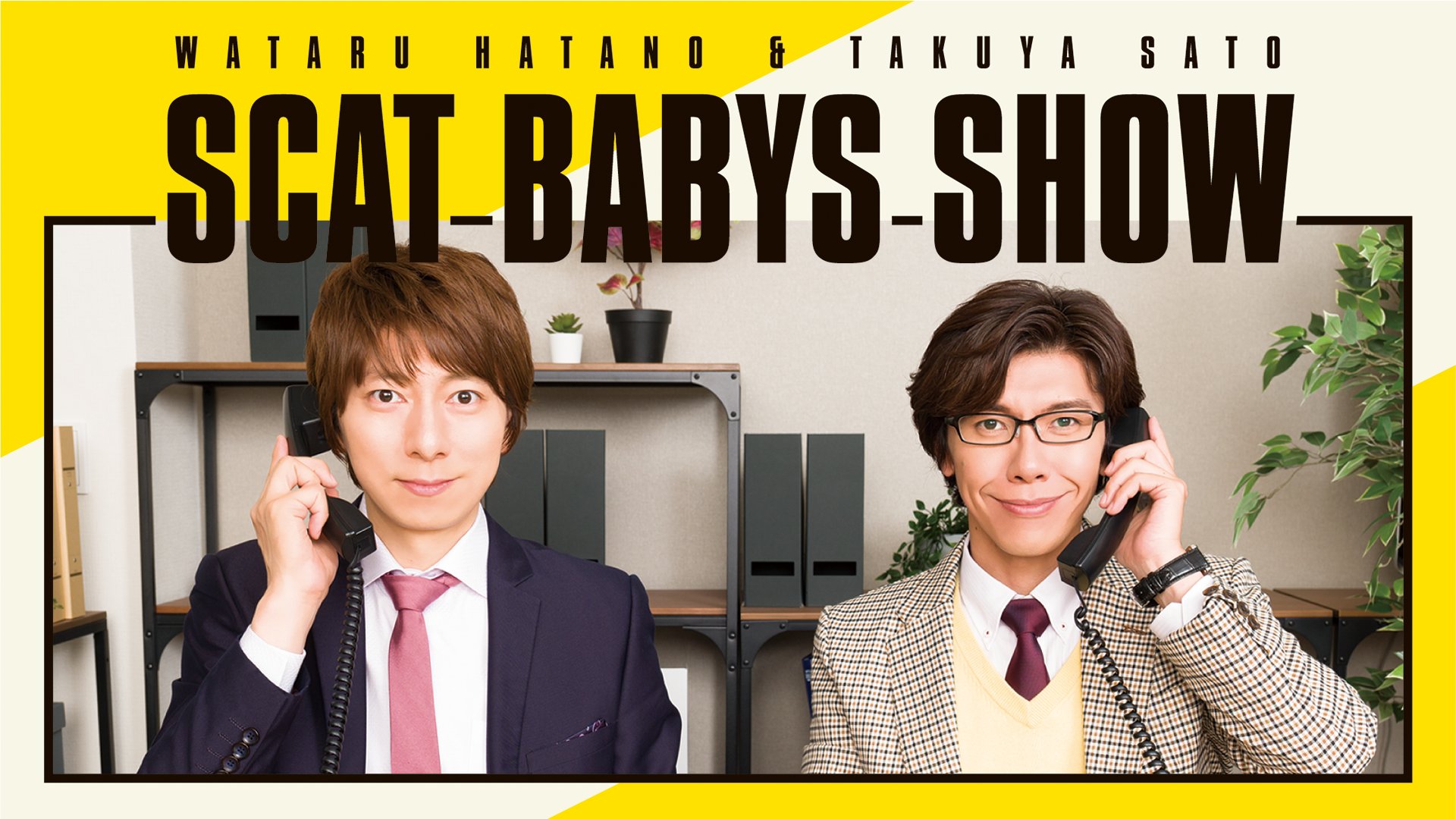 羽多野渉、佐藤拓也のScat Babys Show！！ポストカードブロマイド www