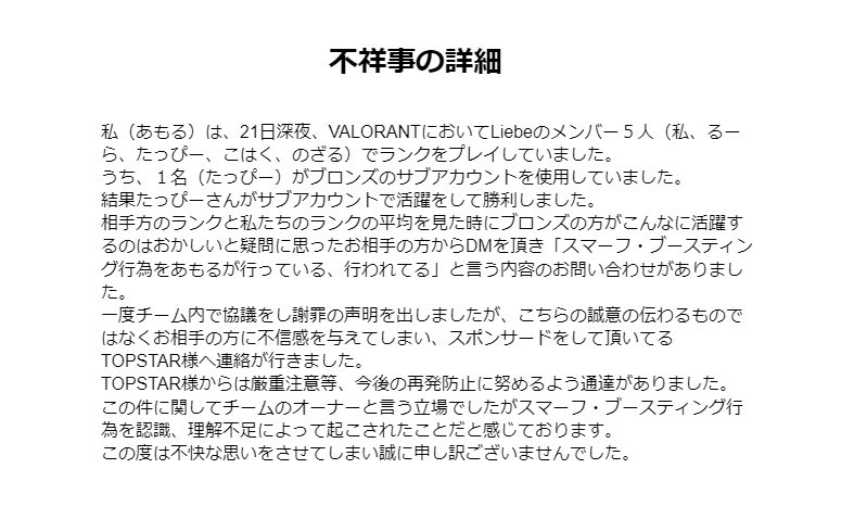 TLE_teamLiebe's tweet photo. 「スマーフ・ブースティング行為」の件についての詳細と運営で協議した結果と今後の対策についてご報告させていただきます。 https://t.co/cxf2LoVOC8