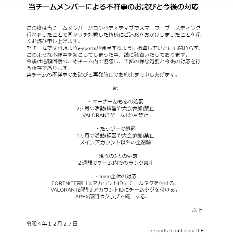 TLE_teamLiebe's tweet photo. 「スマーフ・ブースティング行為」の件についての詳細と運営で協議した結果と今後の対策についてご報告させていただきます。 https://t.co/cxf2LoVOC8