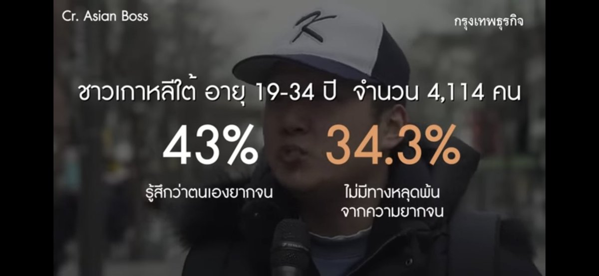 BfDinvestor's tweet photo. #คนรุ่นใหม่หมดไฟและเงิน

15. #เกาหลี
1 ใน 10 ที่ขอรับการสนับสนุนด้านการเงิน เป็นคนรุ่นใหม่

วัยรุ่น = #LockDownGeneration

กว่า 50% คนที่มีรายได้สูงกว่าค่าเฉลี่ยก็ไม่มากพอจะสร้าง wealth ระยะยาว:ราคาสินทรัพย์เช่นที่ดินสูงเกินกว่าจะถือครอง

ปัญหาทางจิต,การใช้ชีวิตสร้างครอบครัวพุ่ง https://t.co/J795ZVoqaK