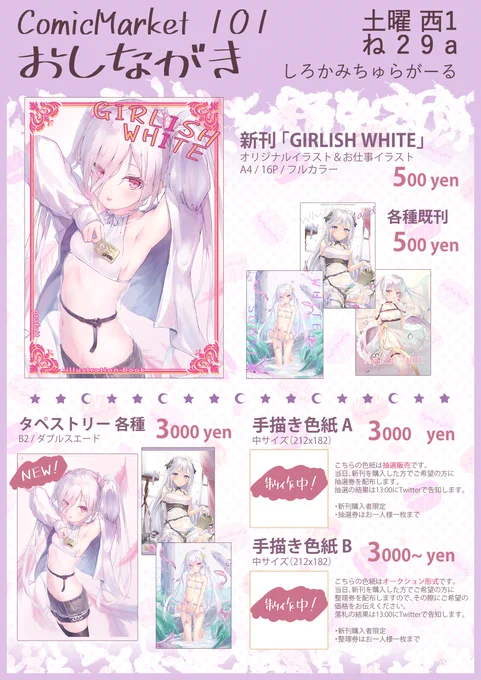 コミケのお品書きですー!🥳
当日はよろしくお願いします!
土曜西地区「ね29a」でお待ちしてます!

色紙購入希望の方は、お品書きに詳細を記載しましたのでご確認くださいませ🙏
#C101お品書き 