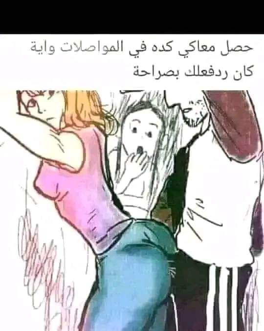 حصل معاكى كدا قبل كدا