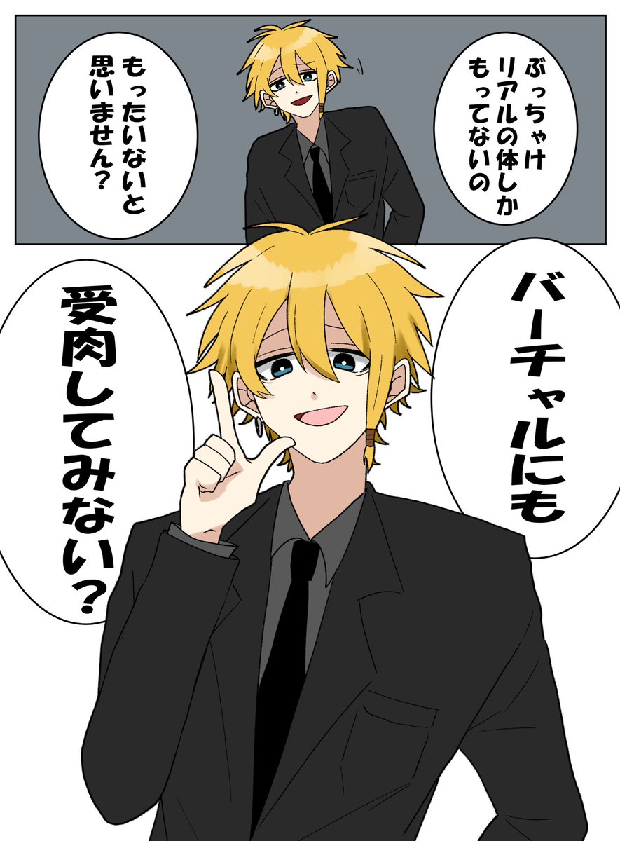 一見、悪徳に見えて、ただVTuberになるのを勧めているだけの女 