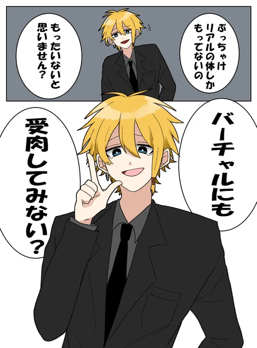 一見、悪徳に見えて、ただVTuberになるのを勧めているだけの女 