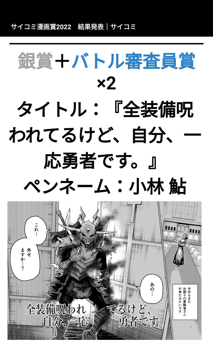 この度、サイコミ様にて
サイコミ漫画賞の銀賞をいただきました!
現在もご活躍されてる豪華な
先生方お二人からも、好評いただけて本当にうれしい限りです! 