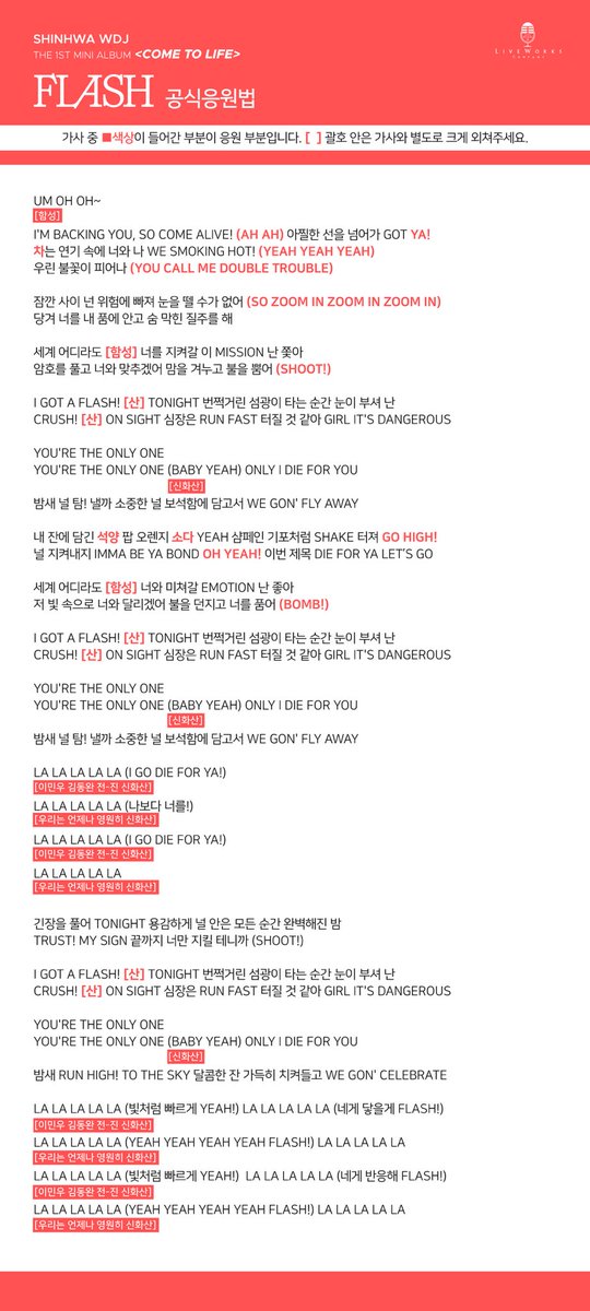 LIVEWORKSCO's tweet photo. SHINHWA WDJ
The 1st Mini Album 《𝐂𝐨𝐦𝐞 𝐓𝐨 𝐋𝐢𝐟𝐞》
공식 응원법

♬ 𝙎𝙃𝘼𝙋𝙀 𝙊𝙉 𝘽𝙊𝘿𝙔
♬ 𝙁𝙇𝘼𝙎𝙃
♬ 𝙂𝙐𝙀𝙎𝙏
♬ 𝙍𝙐𝙈𝘽𝙇𝙀
⠀
#신화 #SHINHWA
#신화WDJ #SHINHWA_WDJ
#Come_to_Life
#이민우 #LEEMINWOO
#김동완 #KIMDONGWAN
#전진 #JUNJIN
#라이브웍스컴퍼니 #LIVEWORKS https://t.co/epxuuZeLEf