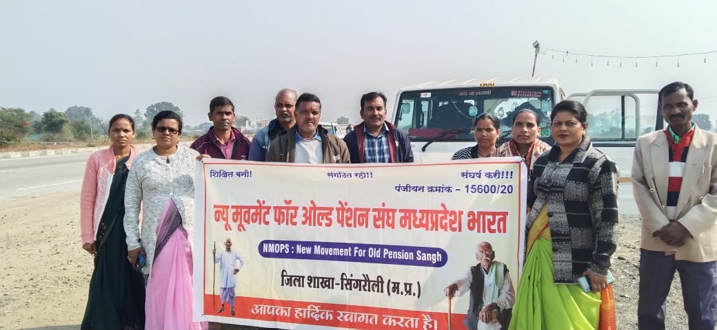 पुरानी पेशन आन्दोलन भोपाल