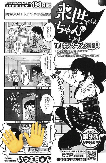 ドラマ3期まもなく12/27売グラジャンむちゃ1月号『来世ではちゃんとします』198発目コミックス1〜9巻 発売中ドラマ シーズン312/28夜9時 #Paravi で独占先行配信1/4深夜0時30分 テレビ東京にて放送開始 