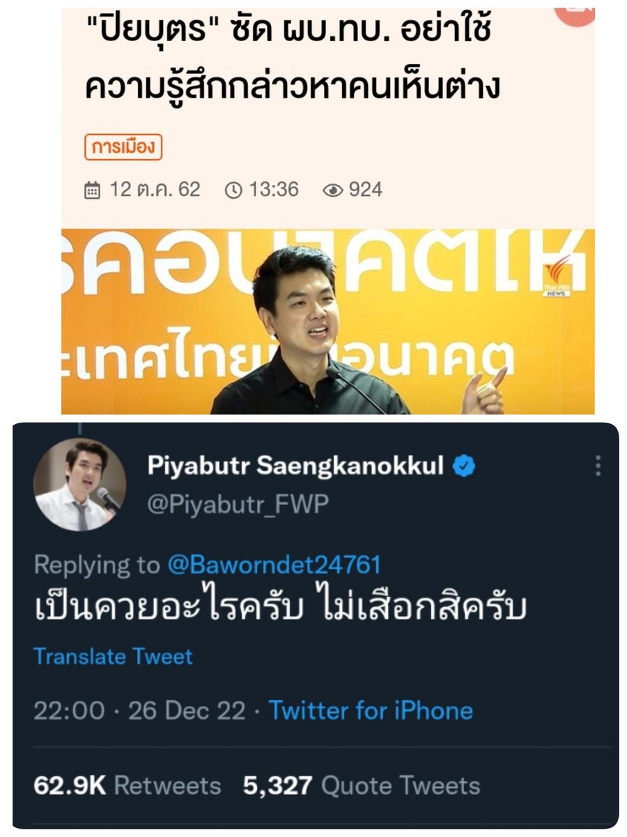 บวรเดช เลือกมัลลิกาเป็นผู้ว่า กทม tweet media