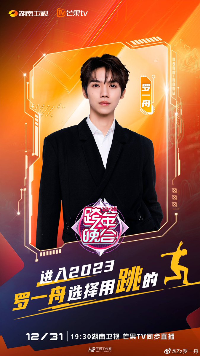 [💚] Weibo Update

#ประกาศเข้าร่วมงานฉลองปีใหม่กับHunanTV#

สิ้นปีแล้ว ใกล้จะต้อนรับปีใหม่บรรยากาศใหม่
31 ธ.ค. 18.30น.(ไทย) มีนัดกับพบที่งานฉลองปีใหม่ช่องHunan TV กางใบเรือต่อในปี 2023

#หลัวอีโจว 
#LuoYizhou 
#罗一舟