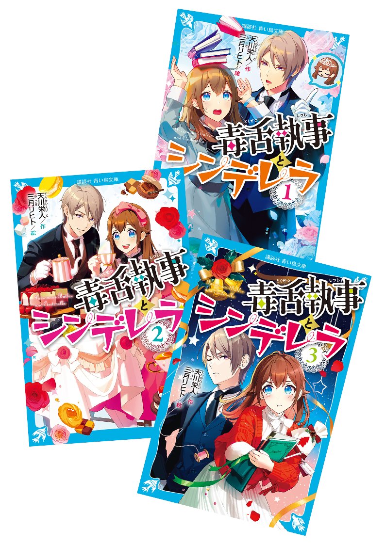 講談社 青い鳥文庫 Aoitori Bunko Twitter