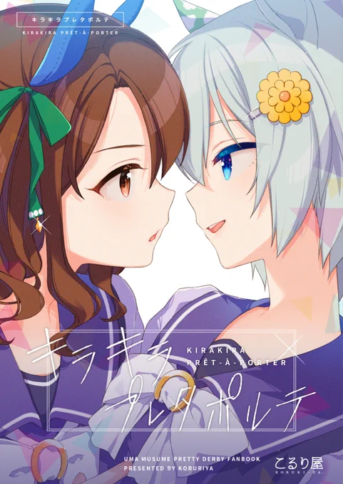 【C101新刊】12/30西あ66aこるり屋新刊3冊目「キラキラプレタポルテ」キングとスカイの短編漫画5本の同人誌です👑☁

通販→https://t.co/cWZUSwjbq4
pixiv→https://t.co/aSWZ6f3n9I https://t.co/k8t65IapRG