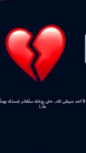 daif6573's tweet photo. اصعب شعور بأن يعجز اللسان عن التعبير بما داخلك بسبب صدمه لم تتوقعها بعد ضياع اسنين من عمرك في اسعاد غيرك بعدما تبين لك بأن الاحاسيس والمشاعر والقصايد التي تكتبها فيه لاتعني له شي؟ https://t.co/oZWm24zMHK