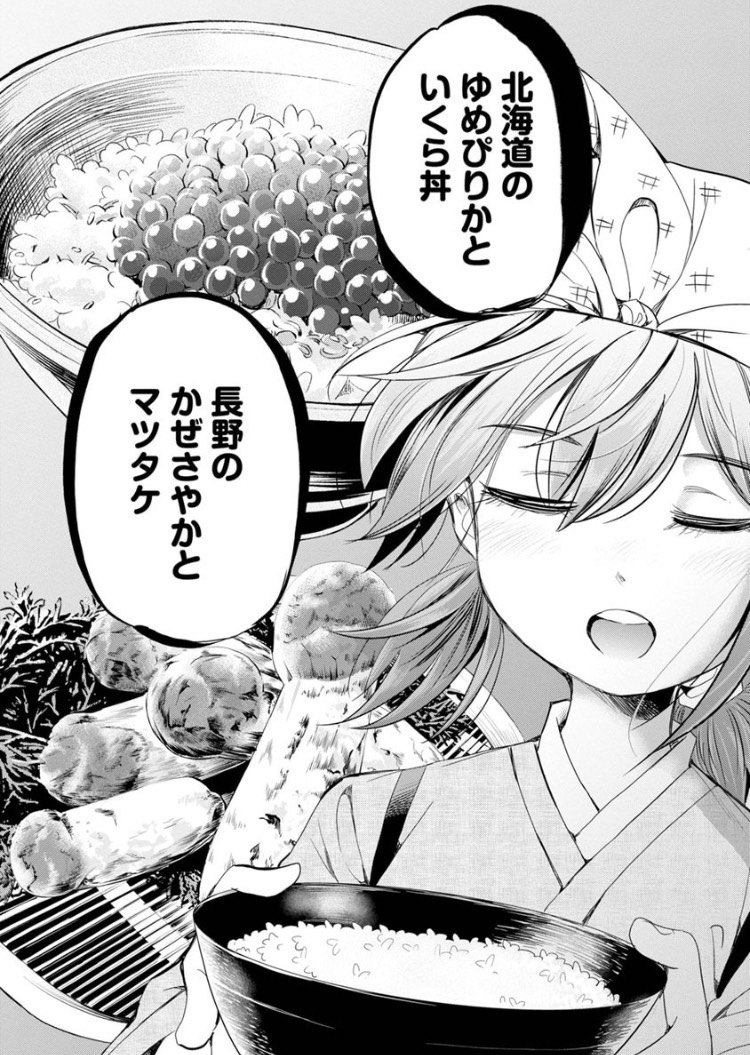 お米に詳しすぎる女の子がいる食堂の話
～きりたんぽ編～ 4/5 