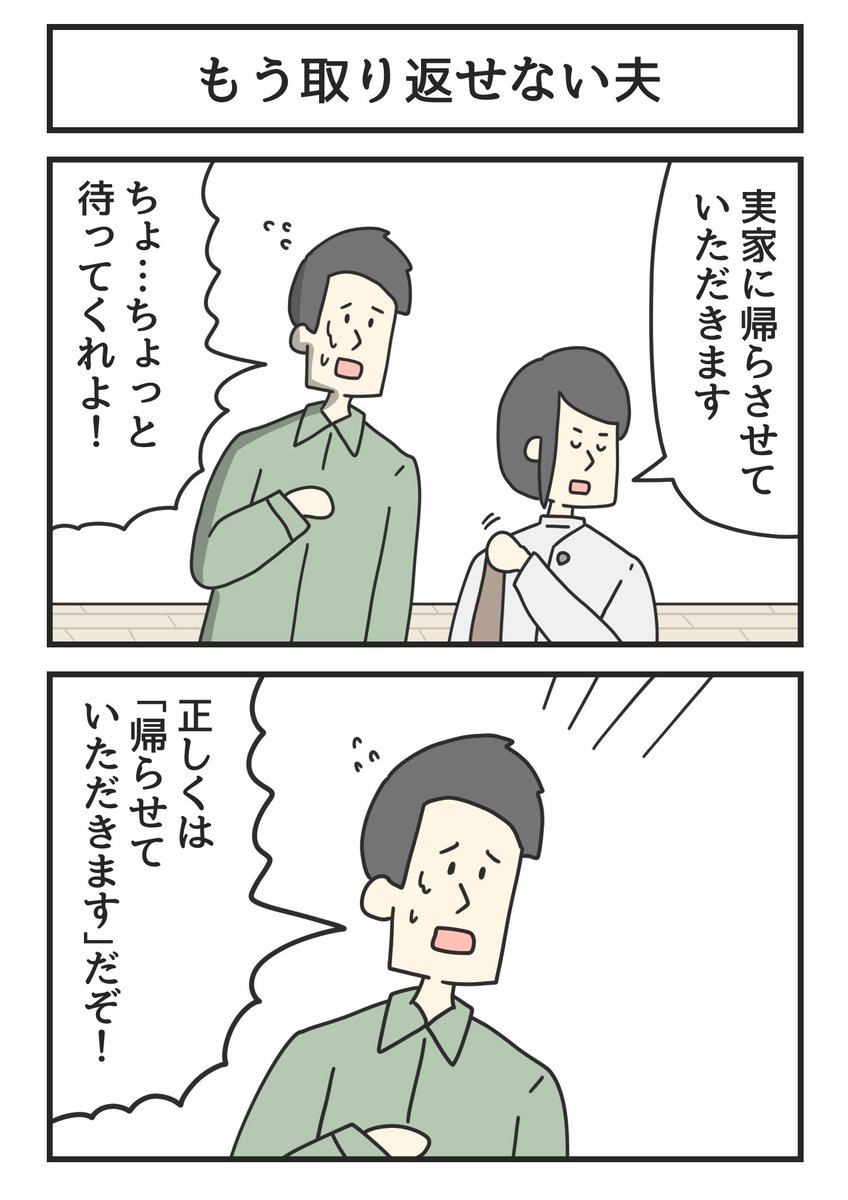 もう取り返せない夫 