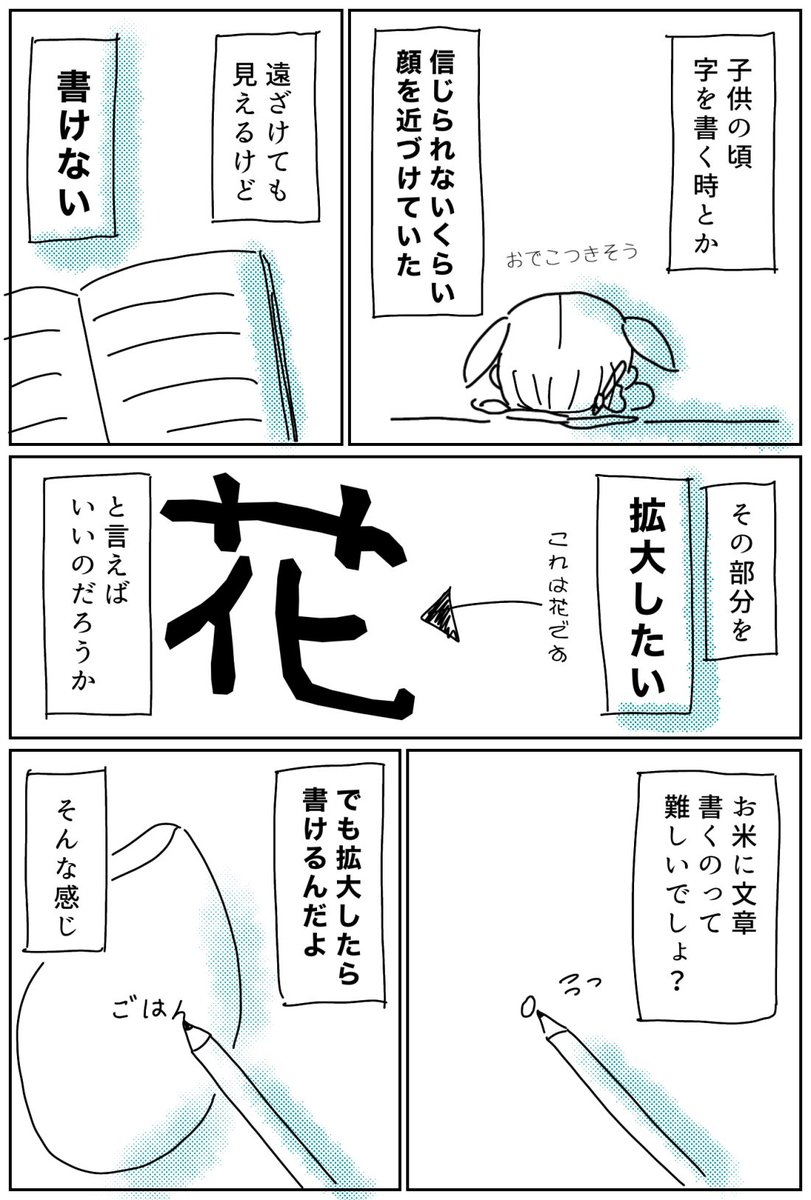 字を書く時、死ぬほど顔をノートに近づけないと書けなかった。
この、《文字を拡大したい》みたいな感覚って、同じ人いるのかな?

視力的に見えないとかとは全然違うのよ。 