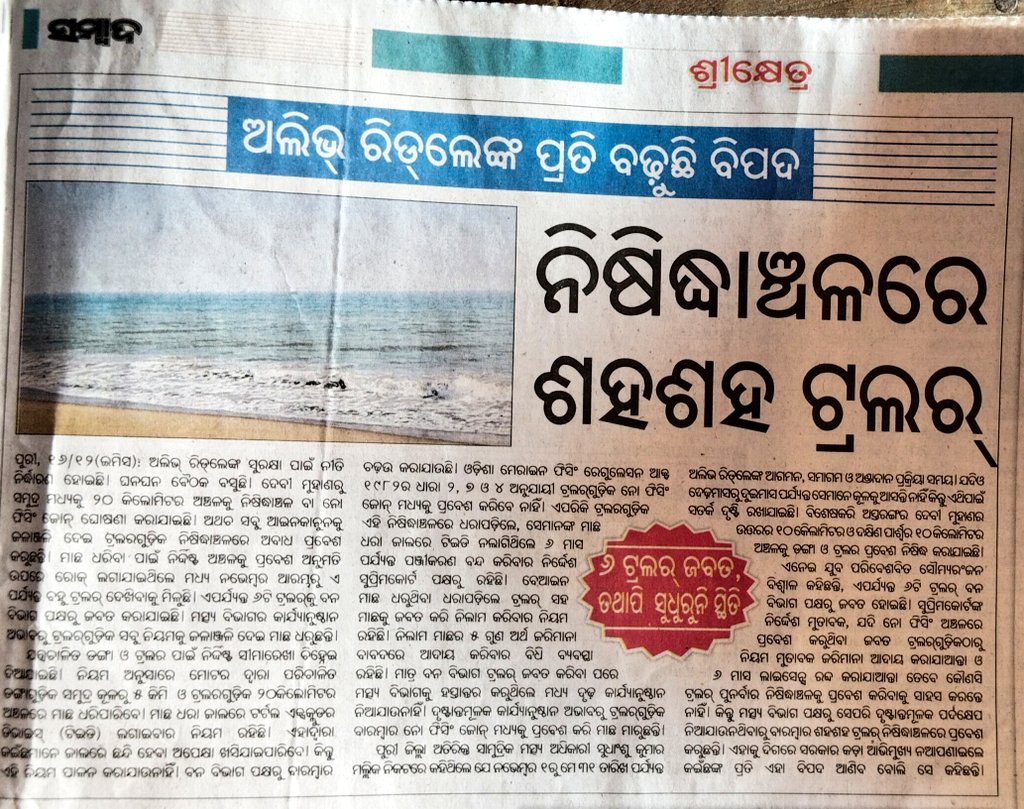 CBMANTRI123456's tweet image. Appeal to Odisha Govt  to #SaveOliveRidley