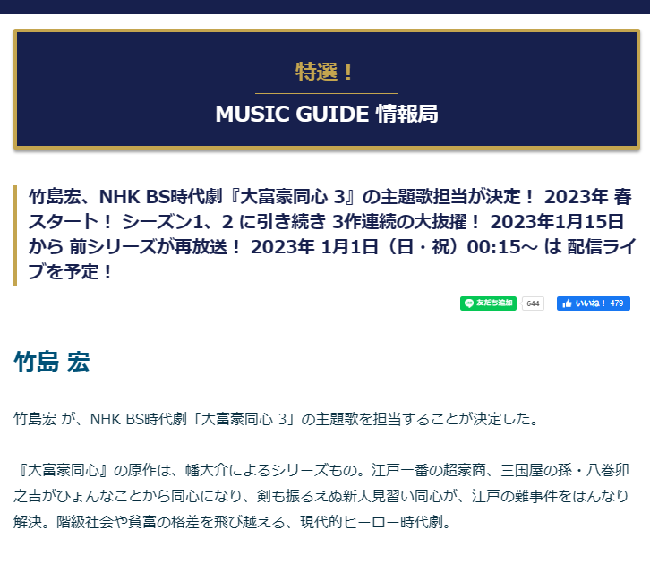 Philadelphia_UI's tweet image. 竹島宏、NHK BS時代劇『#大富豪同心 3』の主題歌担当が決定！ 3作連続の大抜擢！
musicguide.jp/information/42…  
#MUSICGUIDE