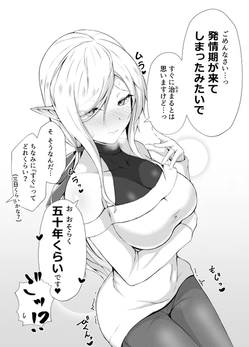 人間と結婚した長命エルフさんの発情期 