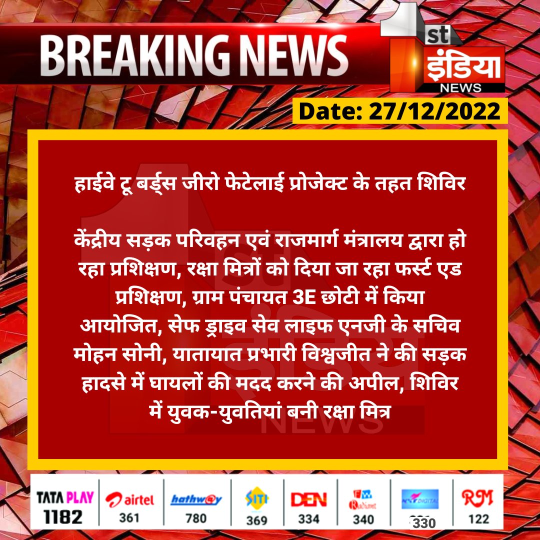 1stIndiaNews's tweet photo. #SriGanganagar: हाईवे टू बर्ड्स जीरो फेटेलाई प्रोजेक्ट के तहत शिविर

केंद्रीय सड़क परिवहन एवं राजमार्ग मंत्रालय द्वारा हो रहा प्रशिक्षण, रक्षा मित्रों को दिया जा रहा फर्स्ट एड प्रशिक्षण, ग्राम पंचायत 3E छोटी में किया आयोजित...

@NHAI_Official @nitin_gadkari https://t.co/LXAW8z6Oua