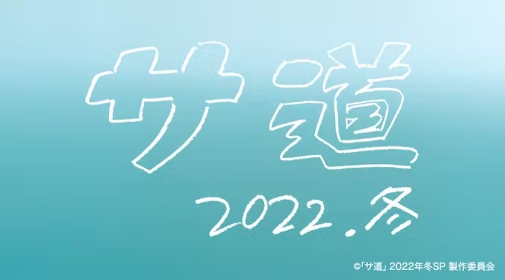 messegroup's tweet photo. 12月25日でテレビ東京にて
放送されました「サ道」にて、
自社施設「ROOFTOP」を
利用いただきました。

・TVer
・ネットdeテレ東
で視聴可能です。
是非ご覧下さい♪

#サ道 
#蒸し男
#蒸し男くん
#サウナ 
#西荻窪
#rooftop https://t.co/cd3vvLLBoW