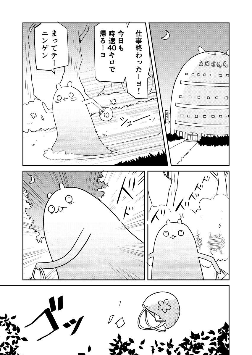 異世界に行ったら謎の生物に可愛がられた話4話
1/2
#異世界に行ったら謎の生物に可愛がられた話 