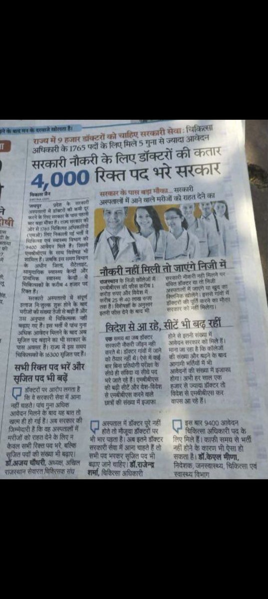 RichhpalSinwar2's tweet photo. राज्य में चिकित्सा सुविधाएं सुचारू ढंग से चलने के लिए हम उम्मीद करते हैं की माननीय गहलोत जी पॉजिटिव रवैया अपनाते हुए भर्ती में 1765 पोस्ट्स में बढ़ोतरी कर 4500 करेगे
#increase_MOseat_4500
@ashokgehlot51 
@plmeenaINC 
@1stIndiaNews 
@zeerajasthan_
@News18Rajasthan https://t.co/N4Jg2dabXG