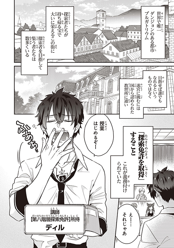 ダンジョン探索免許を取るため
教習所に通うことにしたら
教官がダメ人間だった(1/16)
#漫画が読めるハッシュタグ 