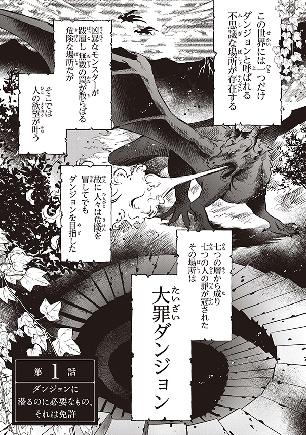 ダンジョン探索免許を取るため
教習所に通うことにしたら
教官がダメ人間だった(1/16)
#漫画が読めるハッシュタグ 