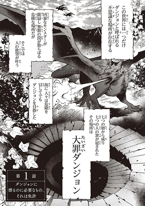 ダンジョン探索免許を取るため
教習所に通うことにしたら
教官がダメ人間だった(1/16)
#漫画が読めるハッシュタグ 