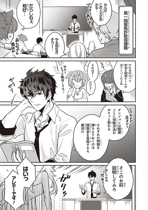 ダンジョン探索免許を取るため
教習所に通うことにしたら
教官がダメ人間だった(2/16) 