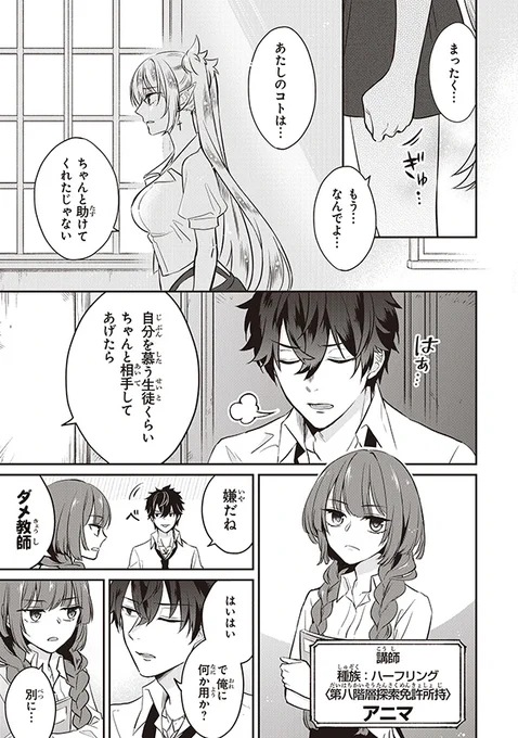 ダンジョン探索免許を取るため
教習所に通うことにしたら
教官がダメ人間だった(8/16) 