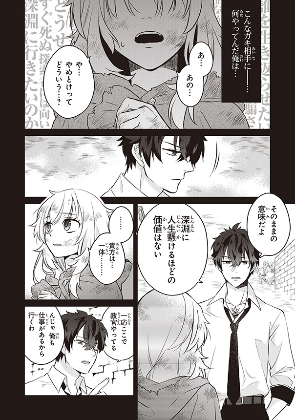 ダンジョン探索免許を取るため
教習所に通うことにしたら
教官がダメ人間だった(10/16) 