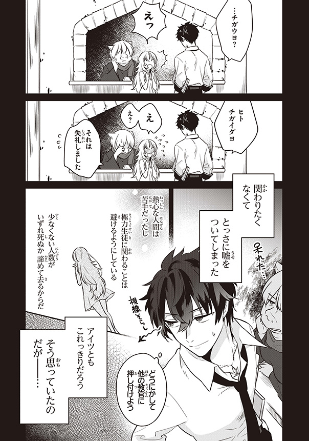 ダンジョン探索免許を取るため
教習所に通うことにしたら
教官がダメ人間だった(12/16) 
