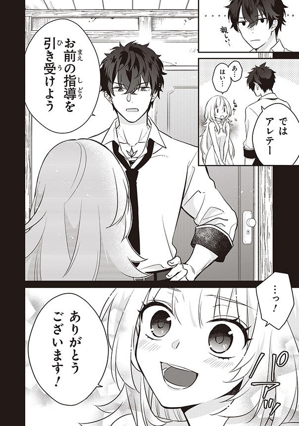 ダンジョン探索免許を取るため
教習所に通うことにしたら
教官がダメ人間だった(12/16) 