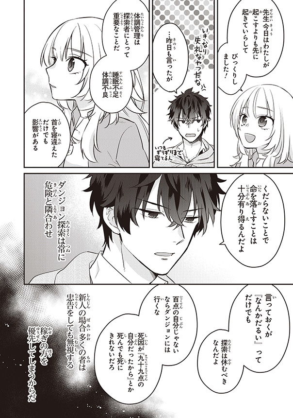 ダンジョン探索免許を取るため
教習所に通うことにしたら
教官がダメ人間だった(13/16) 